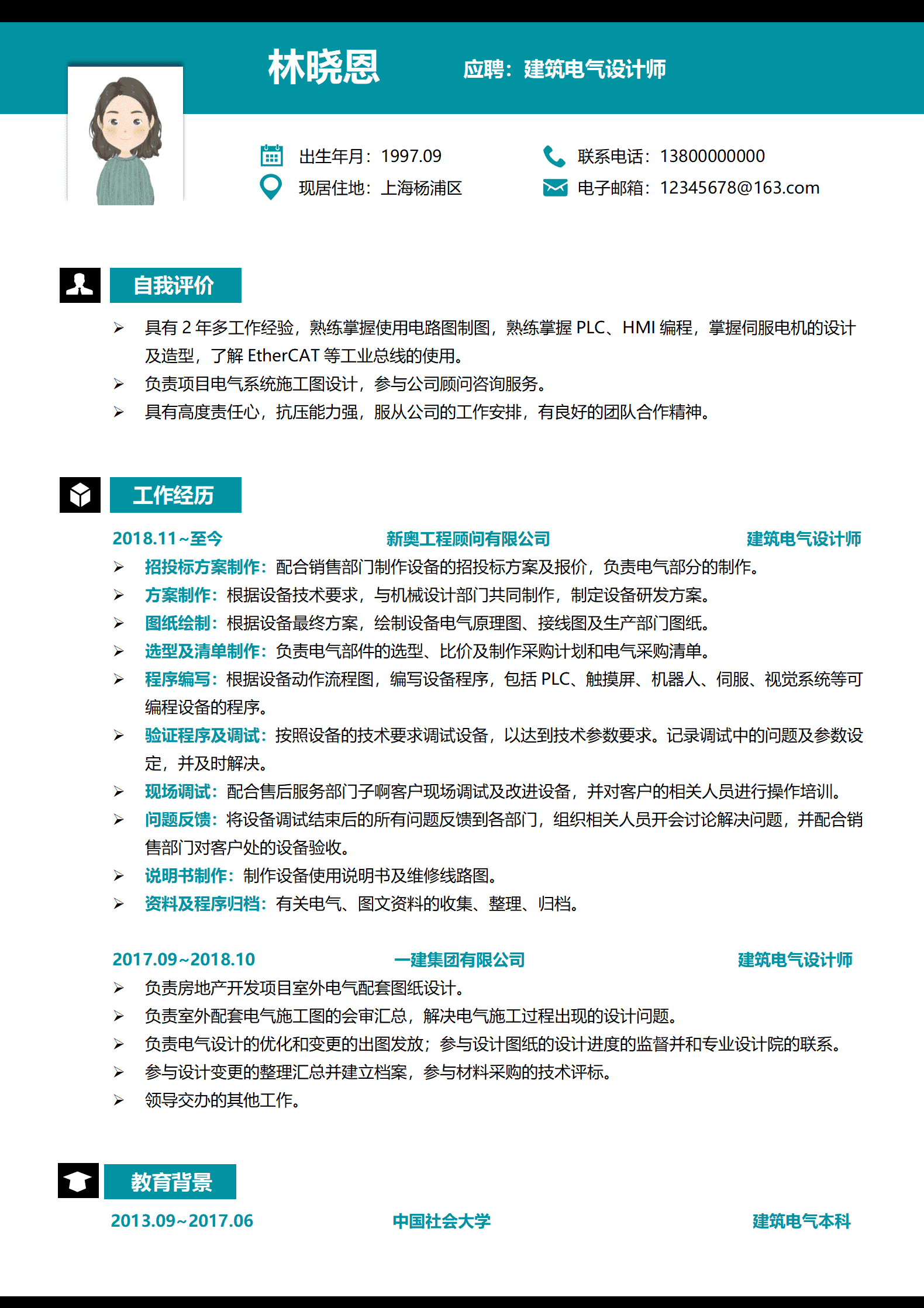 建筑电气设计简历