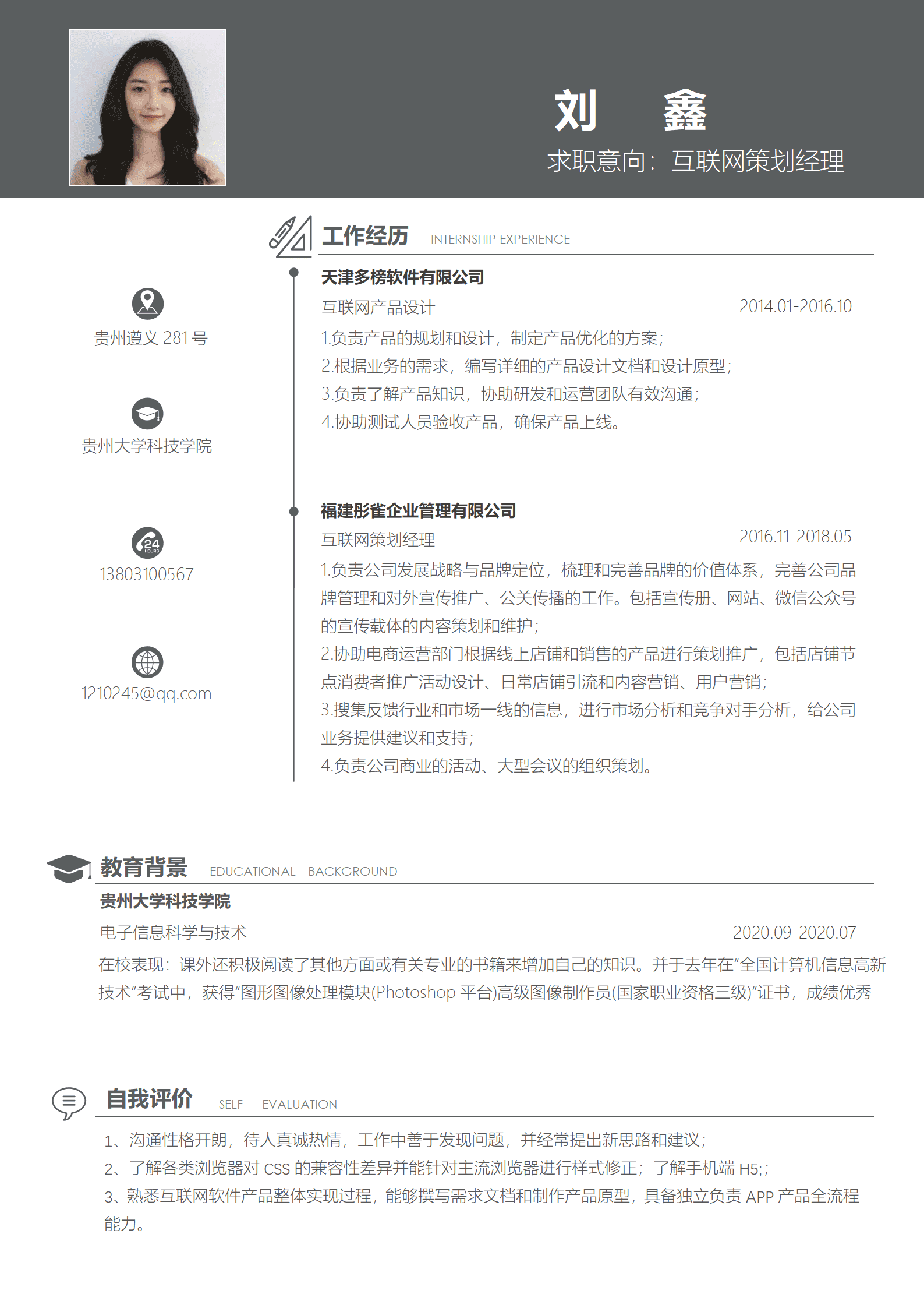 计算机管理个人简历模板