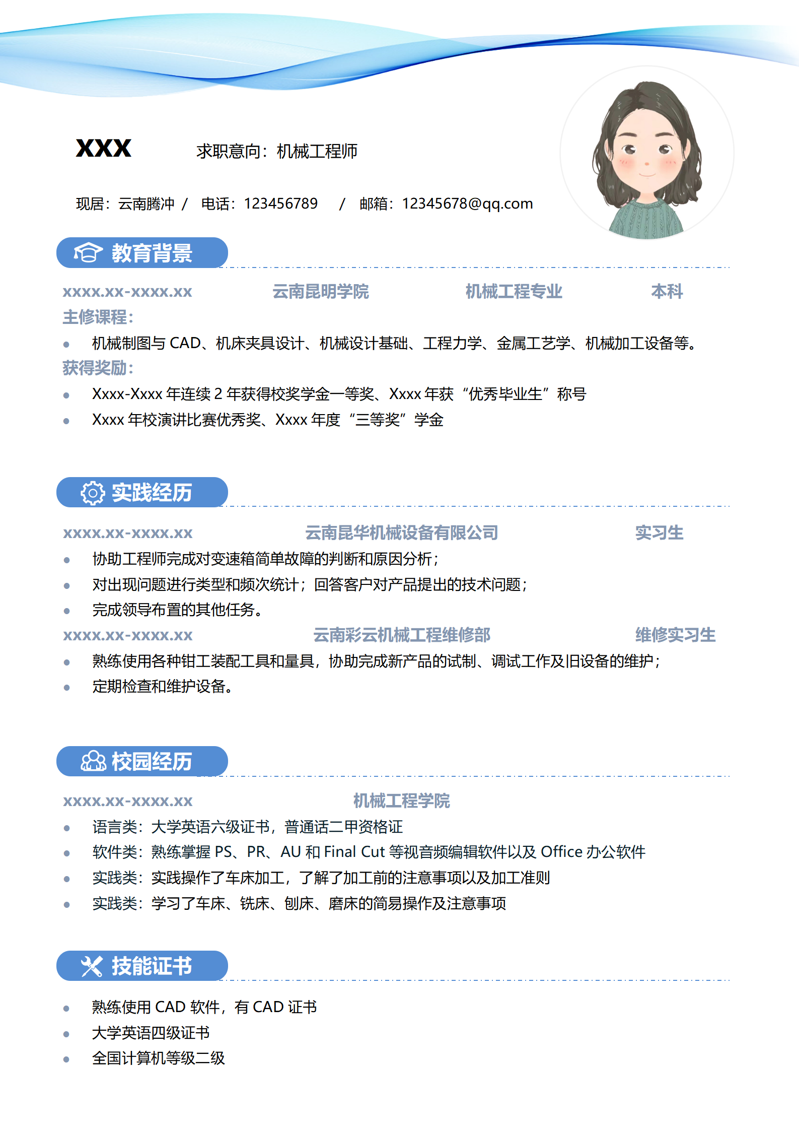 机械工程求职简历模板免费实用版