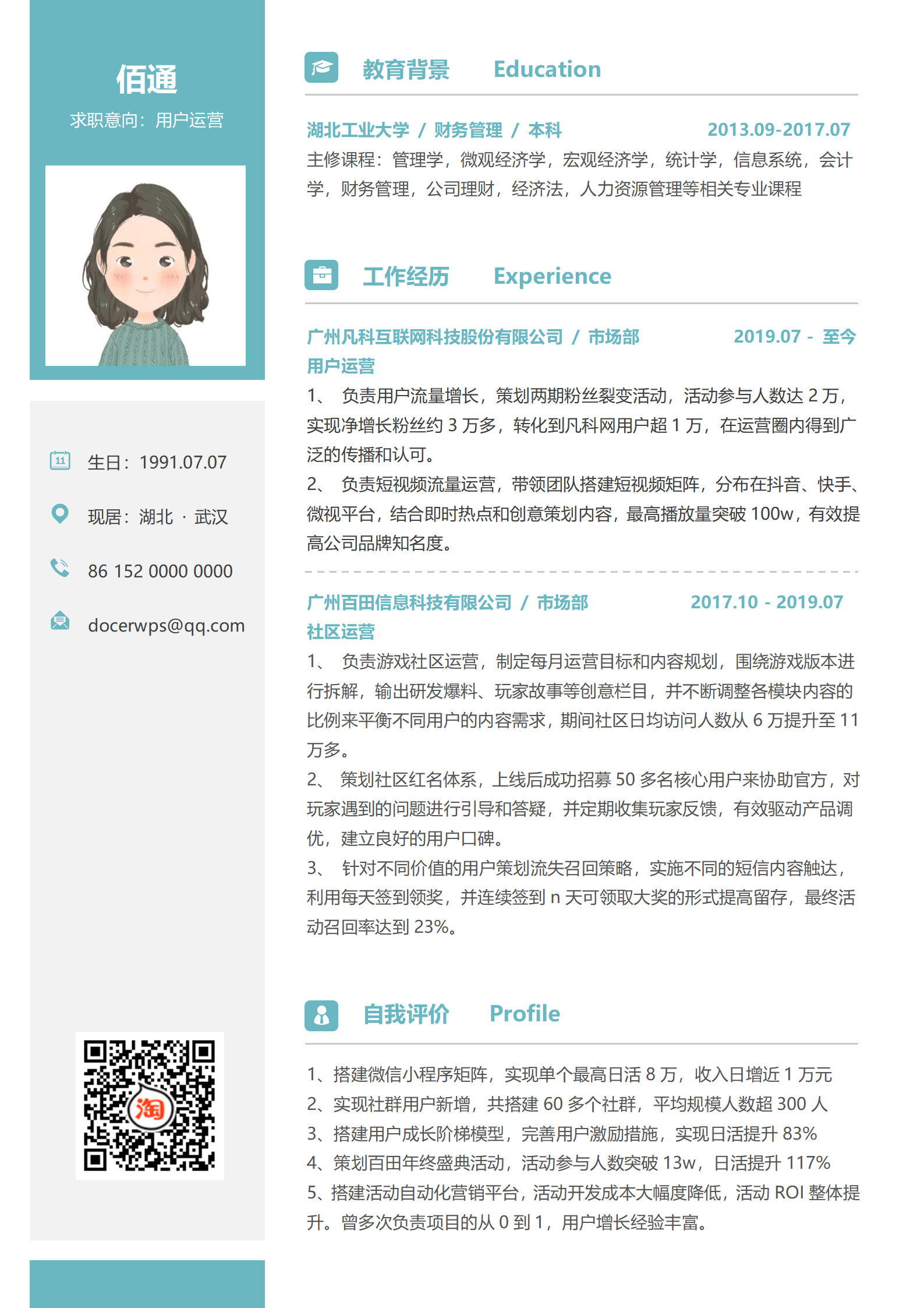 运营清新3-5年经验简历模板