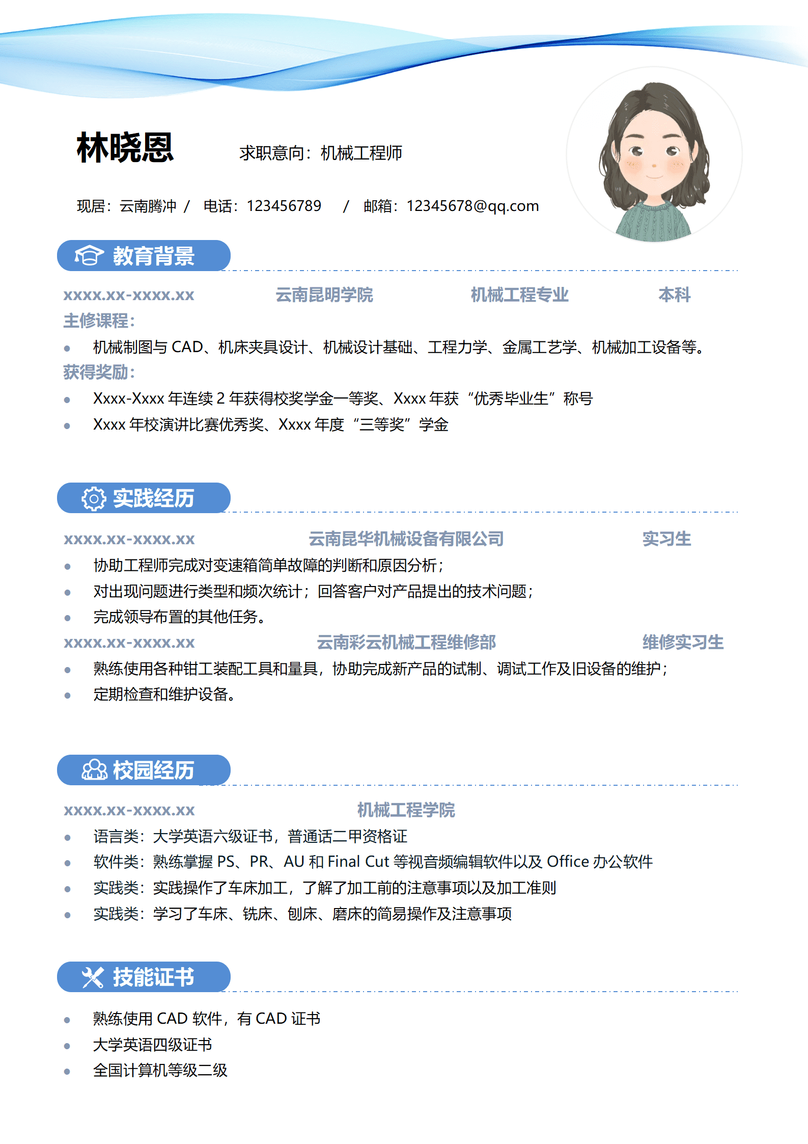 蓝色简约风机械工程师求职简历