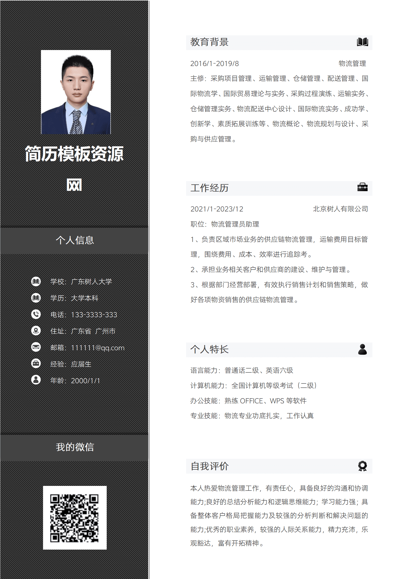 跨境物流销售经理简历