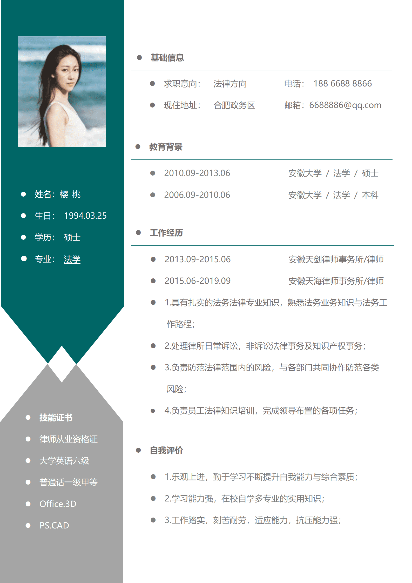 法学硕士免费简历模板