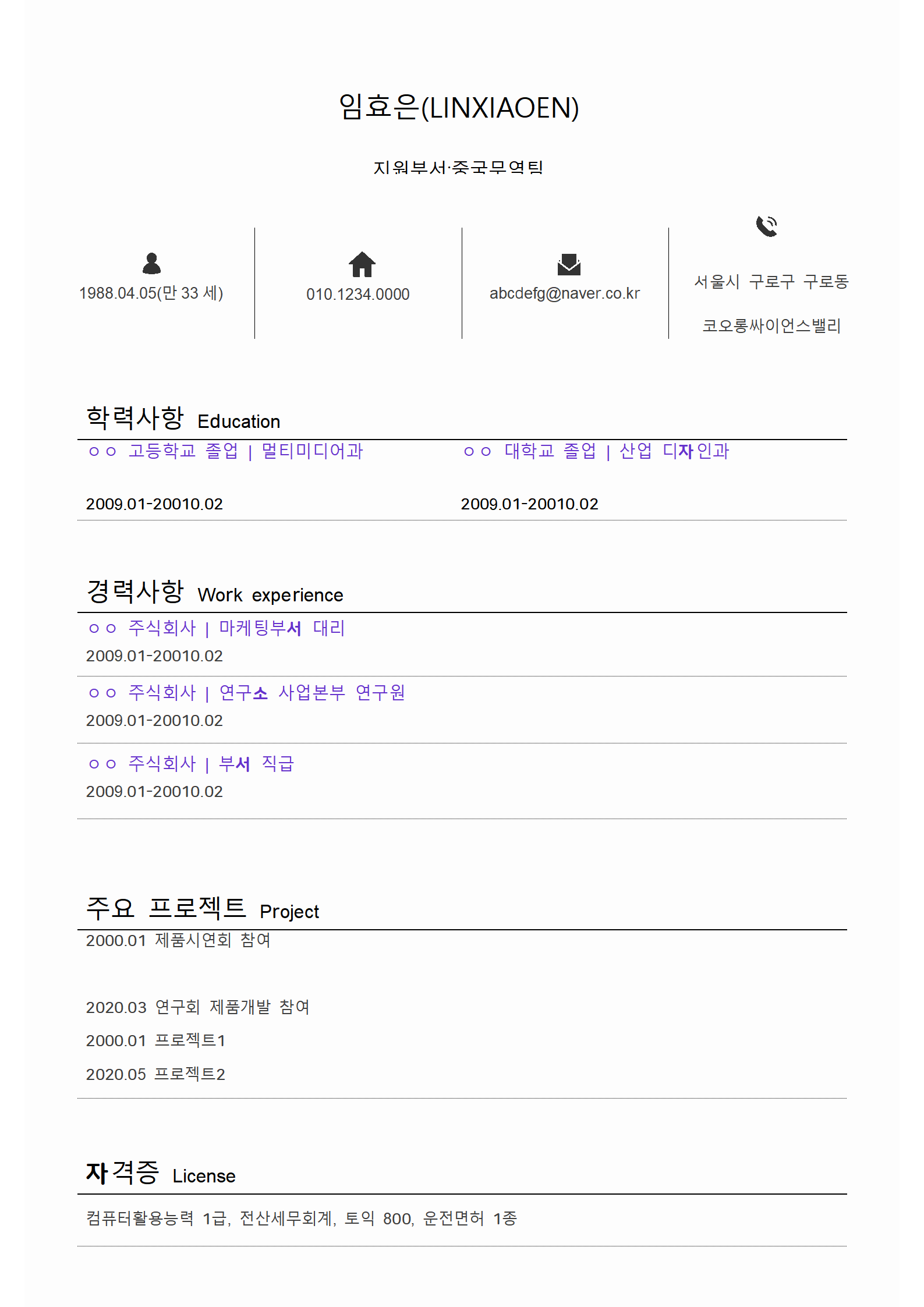 韩语摄影师简历模板