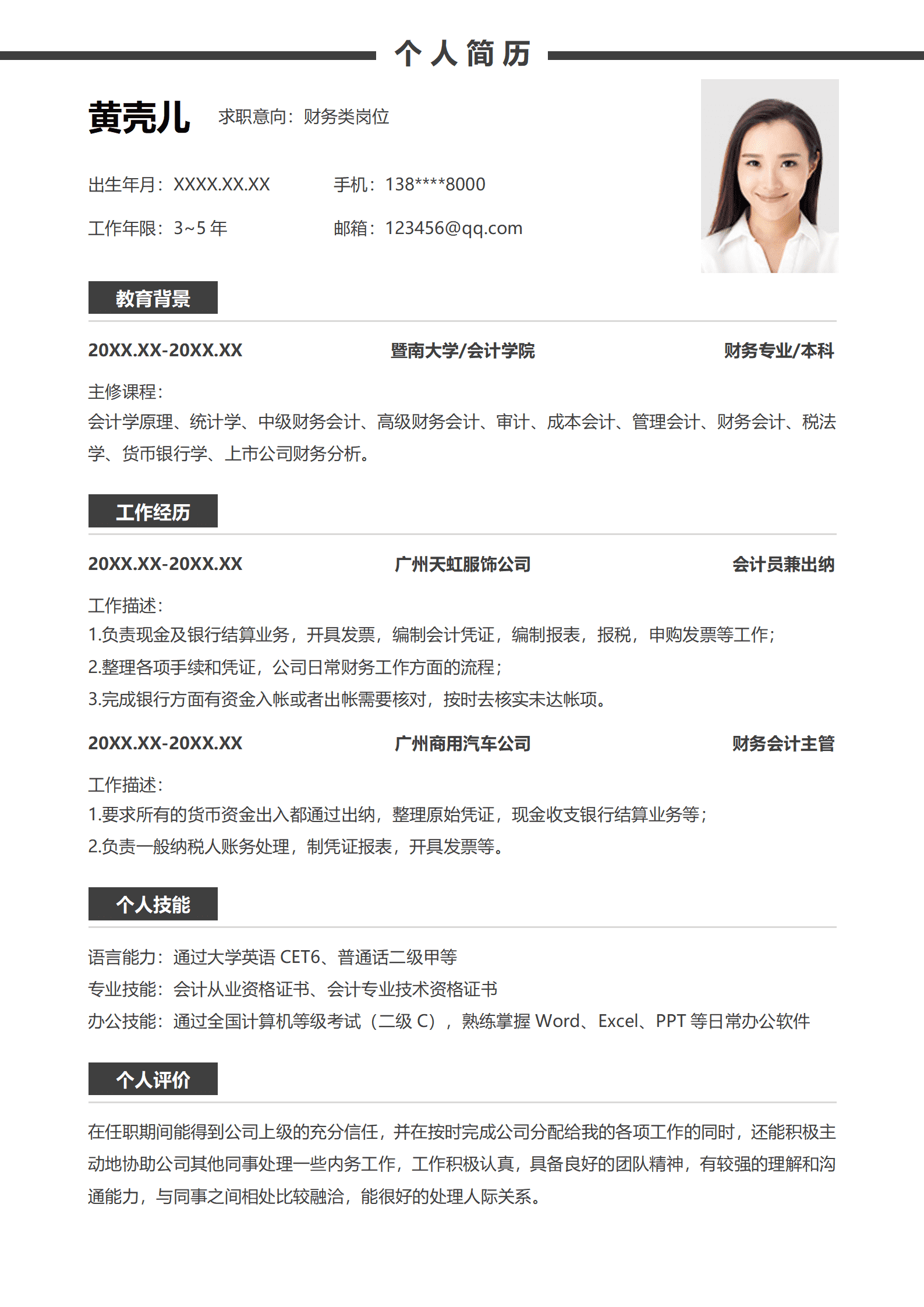 简约个人简历模板