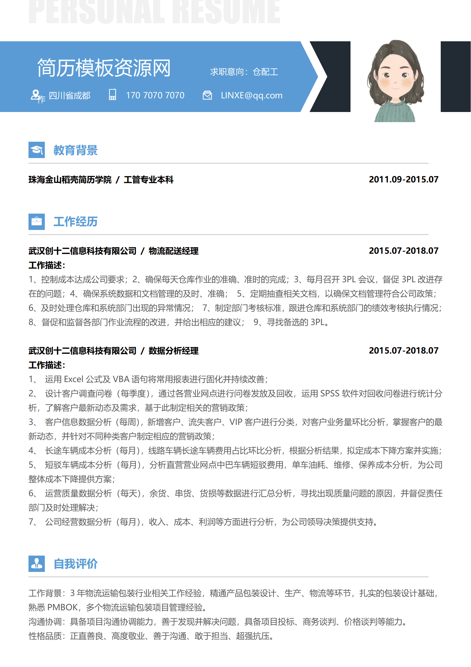 外卖配送经理简历