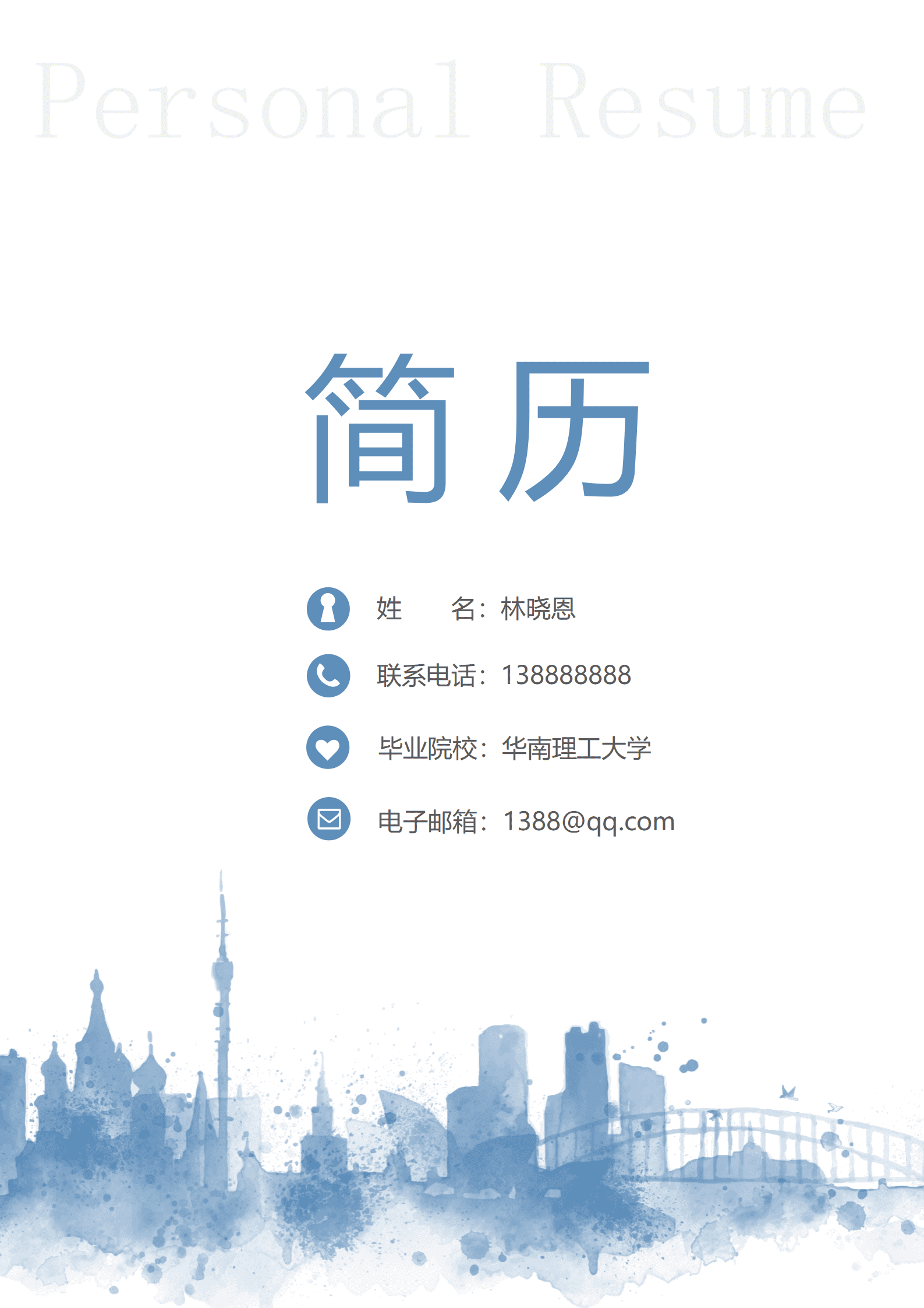 对建筑行业充满热情的建筑工程师简历模板