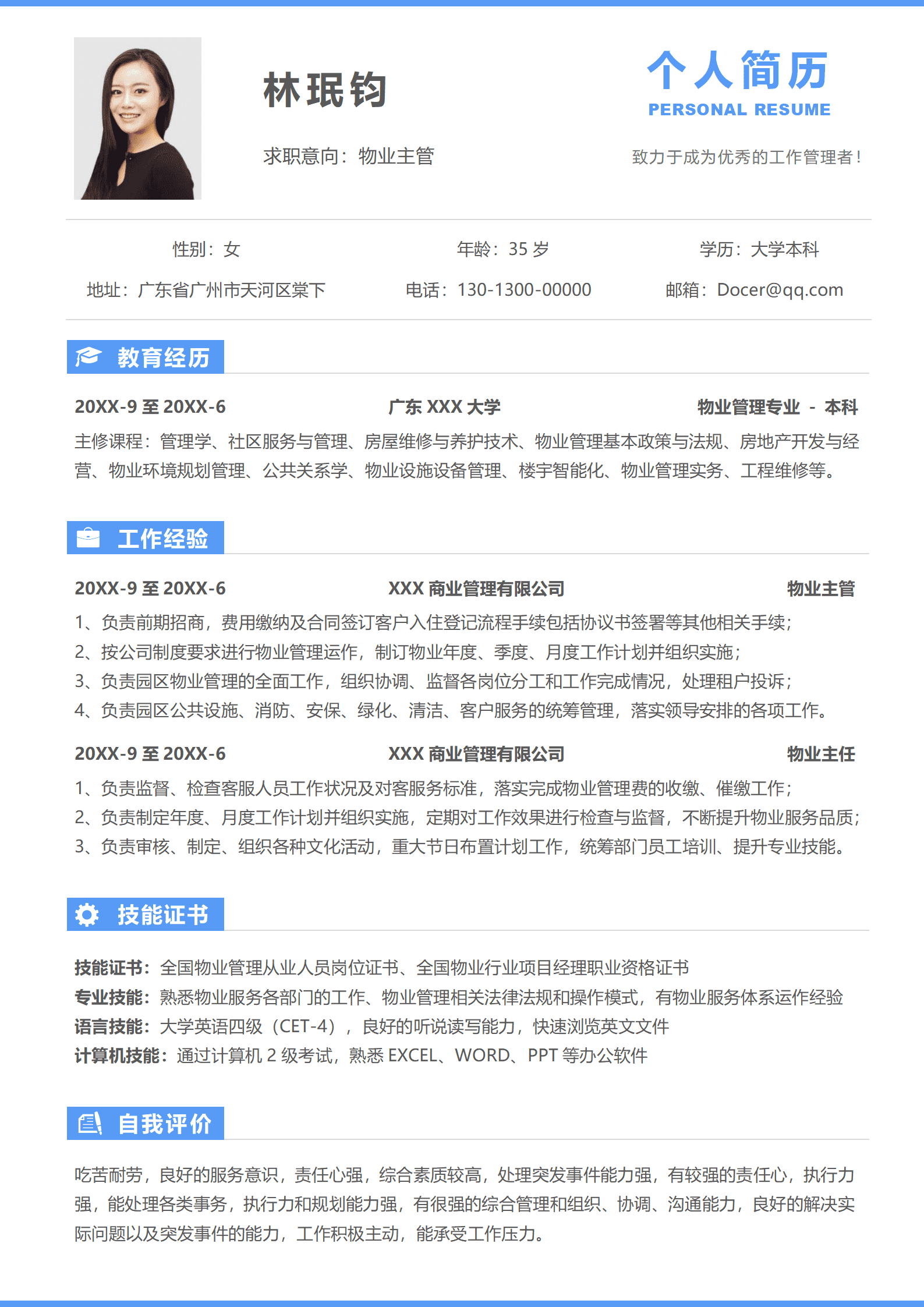 蓝色简约物业主管求职简历