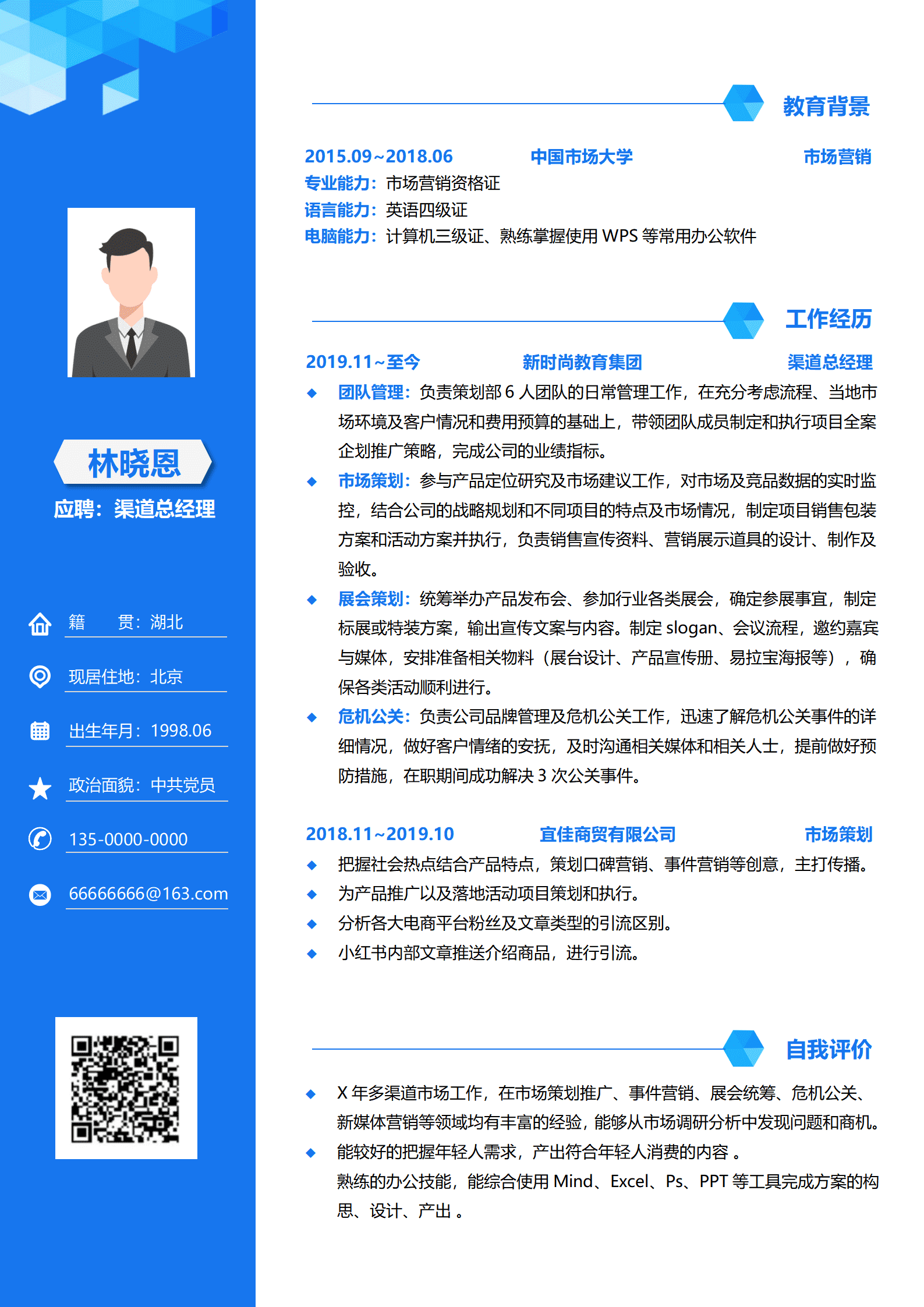 总经理的个人简历