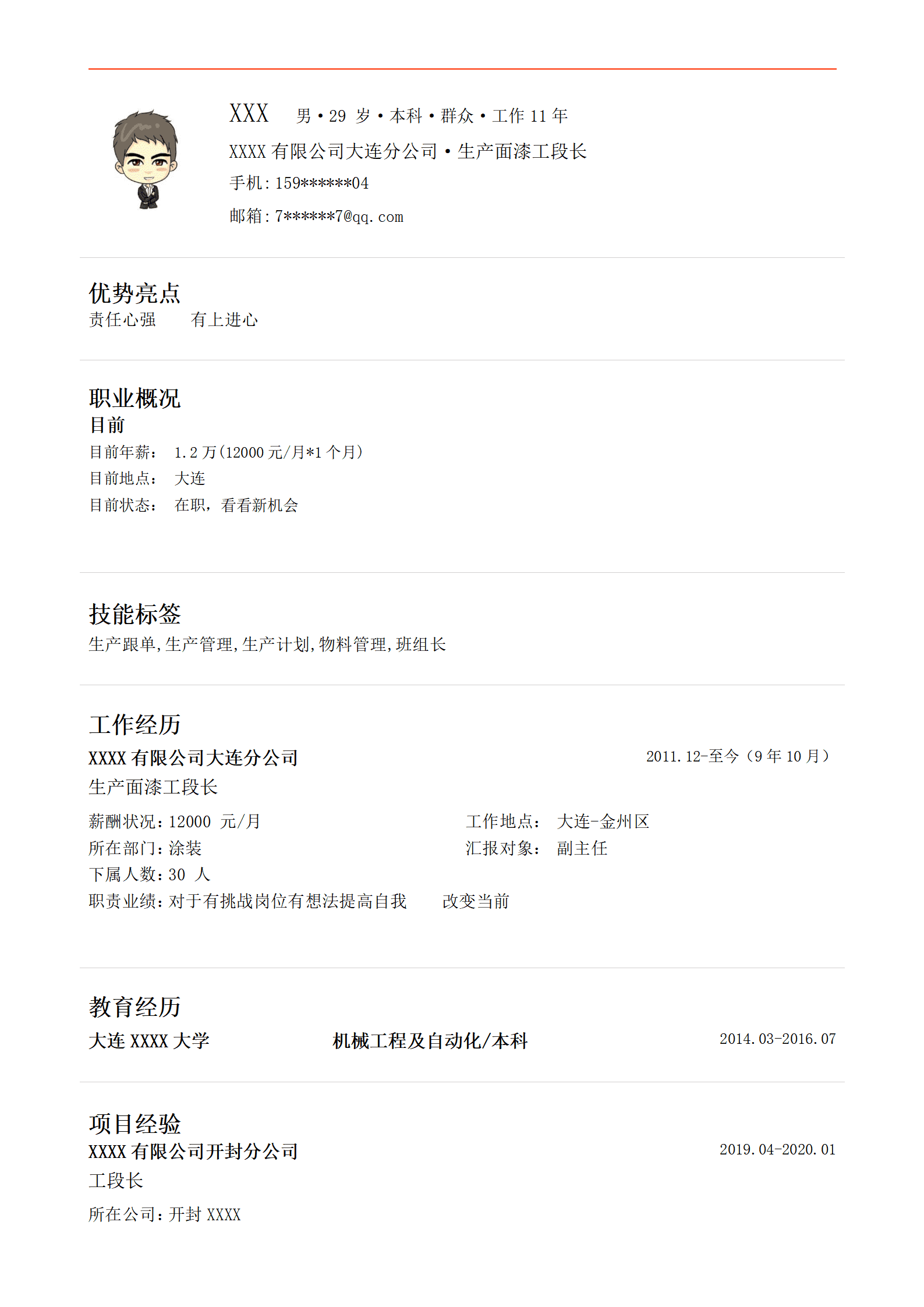 生产计划物料管理类岗位求职简历模板