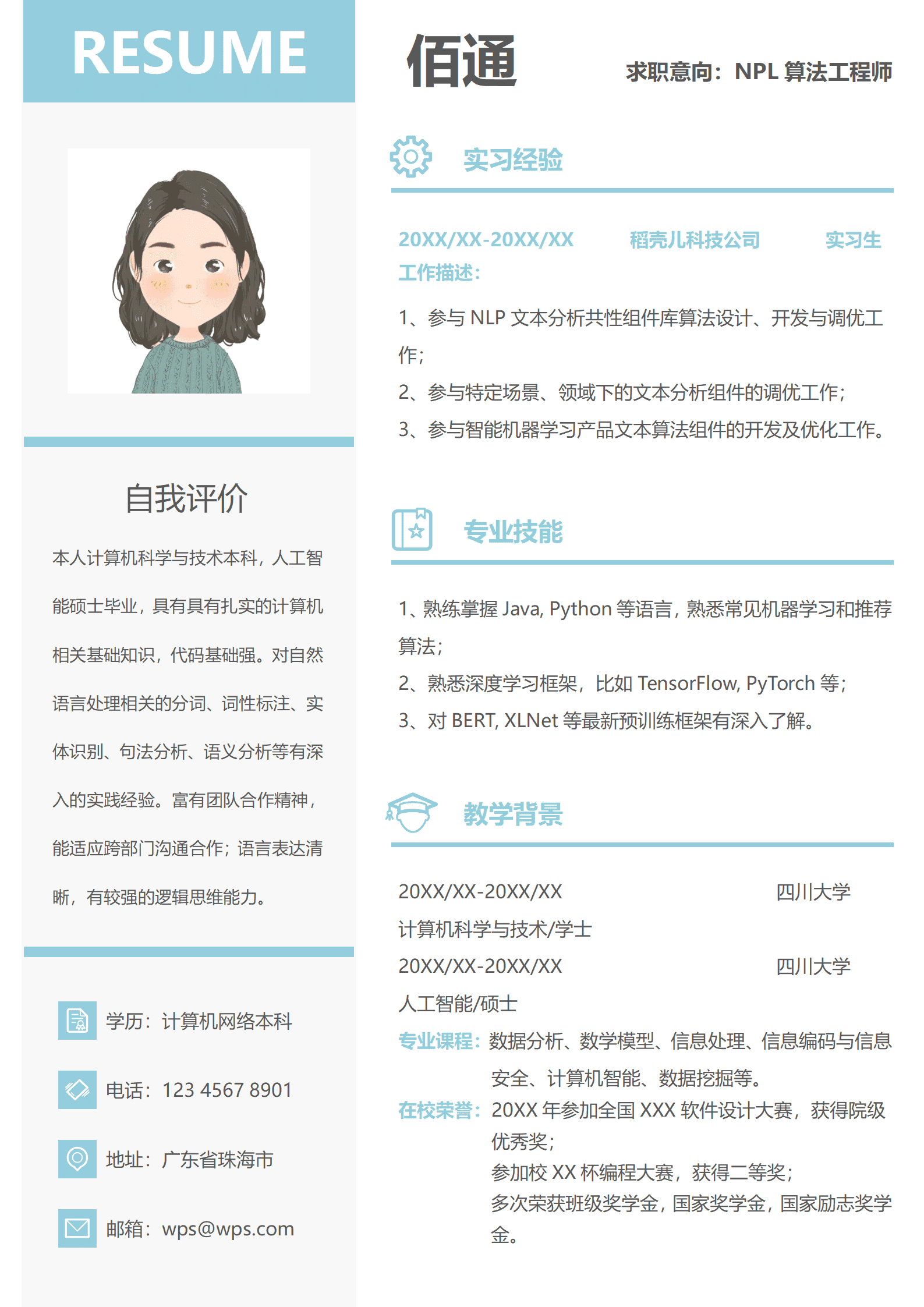 蓝色清新左右分栏应届生自然语言处理实习生简历