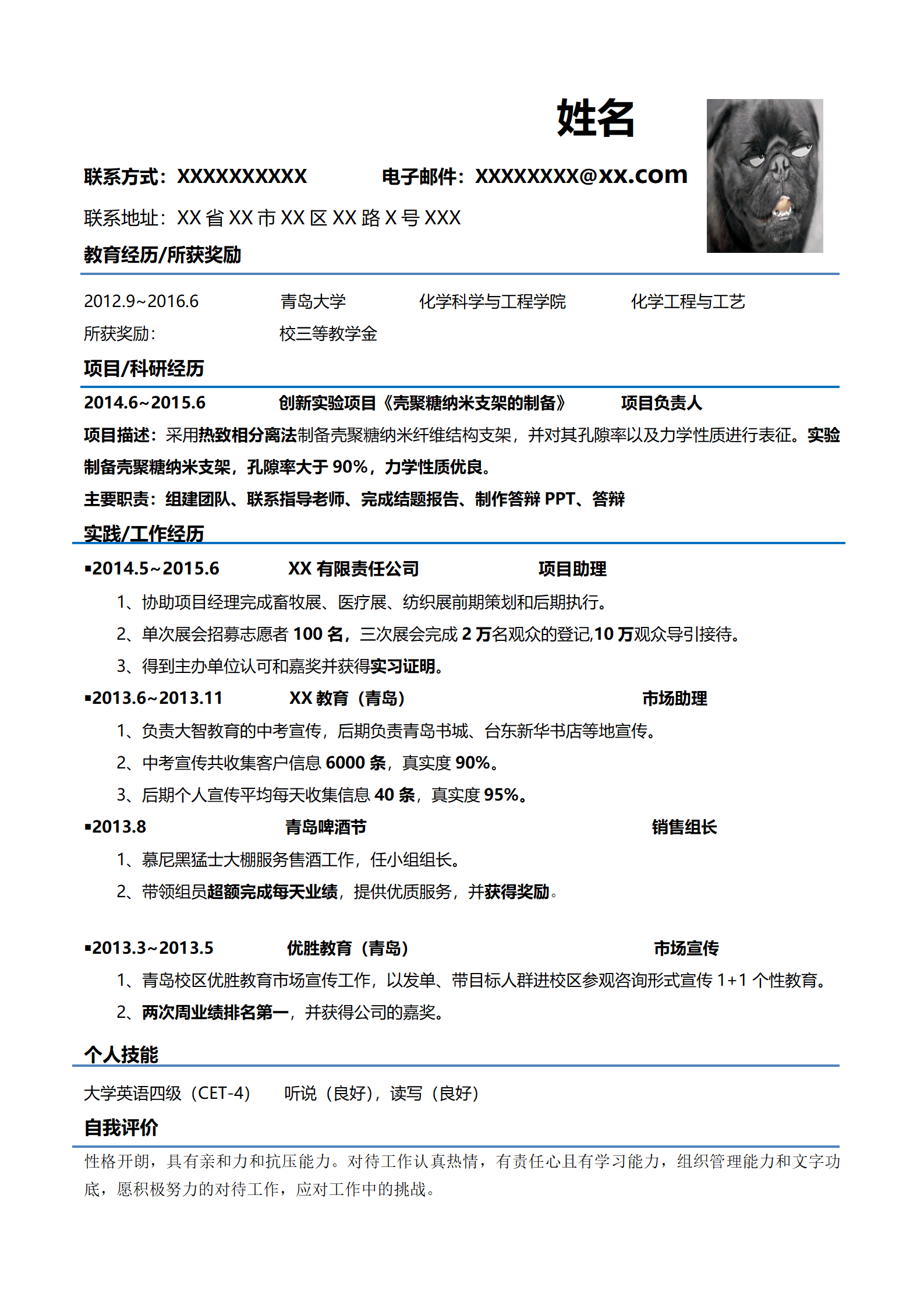 +xx大学+xx专业简历模板