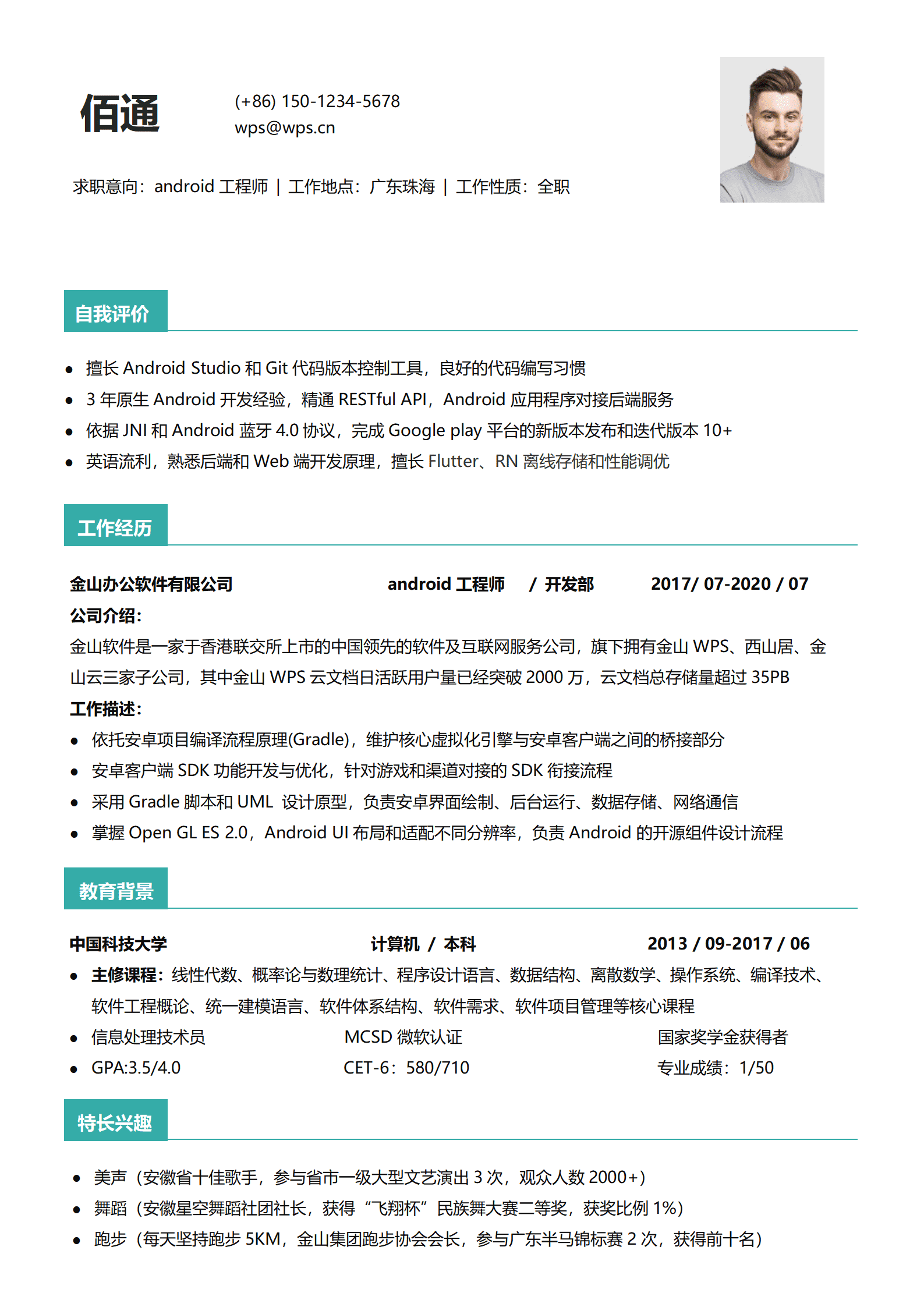 绿色清新安卓工程师单页简历模板