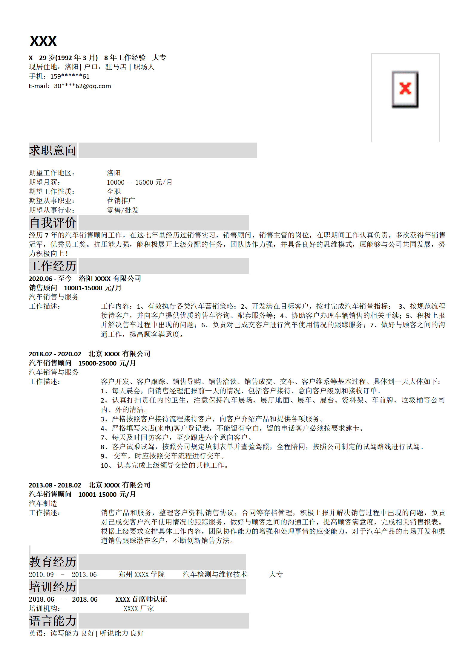 市场营销业务推广类岗位求职简历模板
