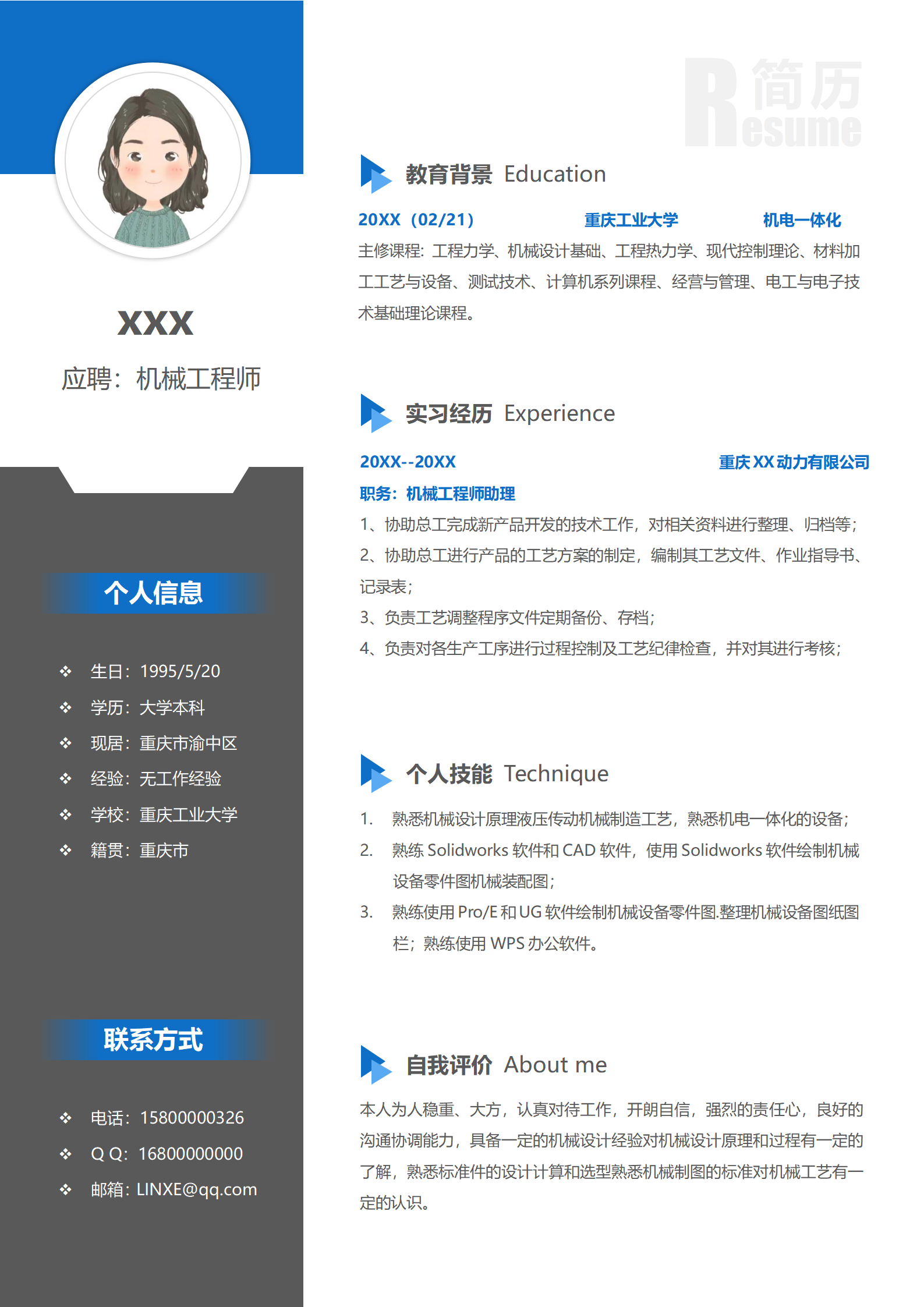 机械工程应聘简历（简约免费）