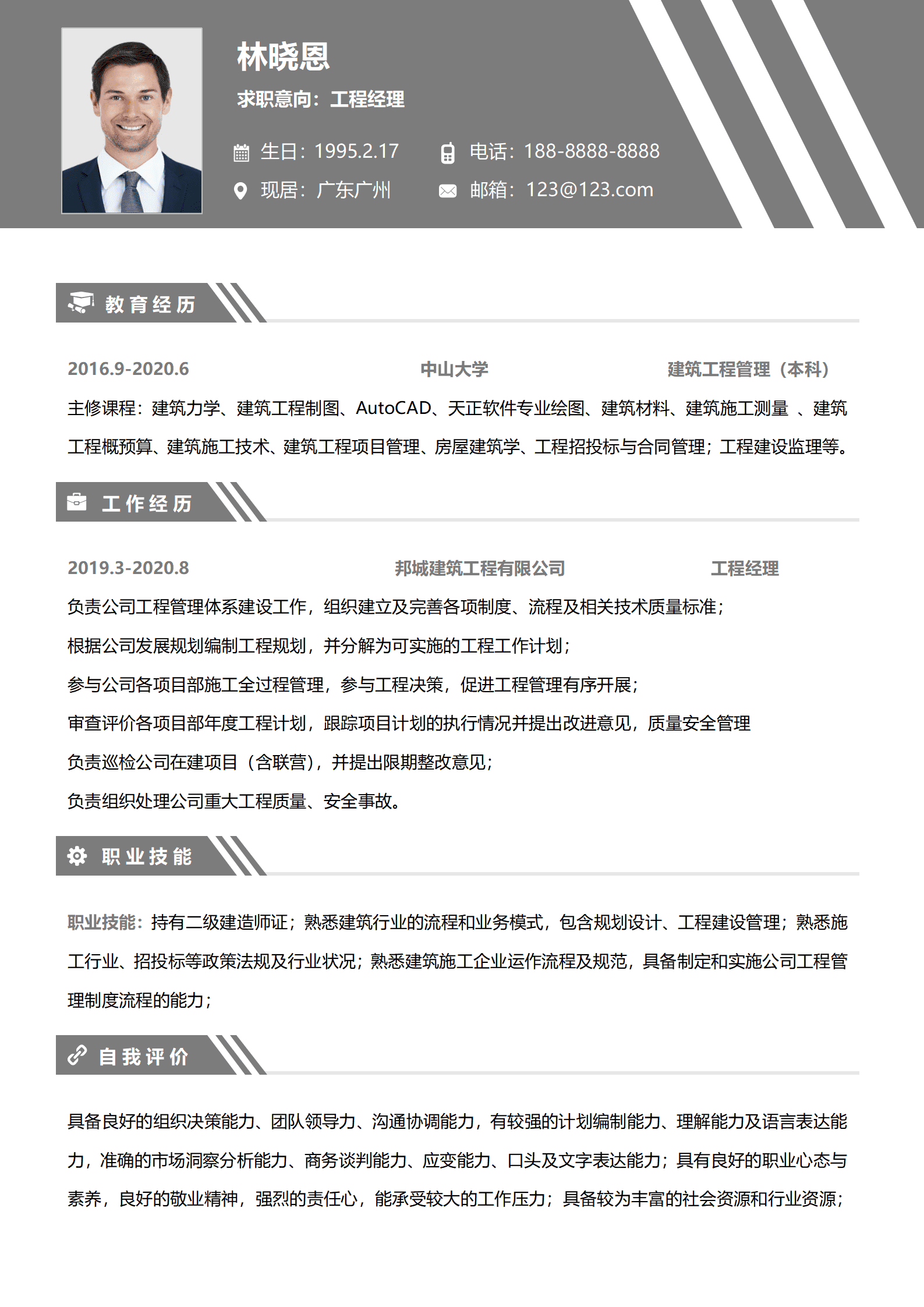 具备团队领导力的建筑工程师简历模板