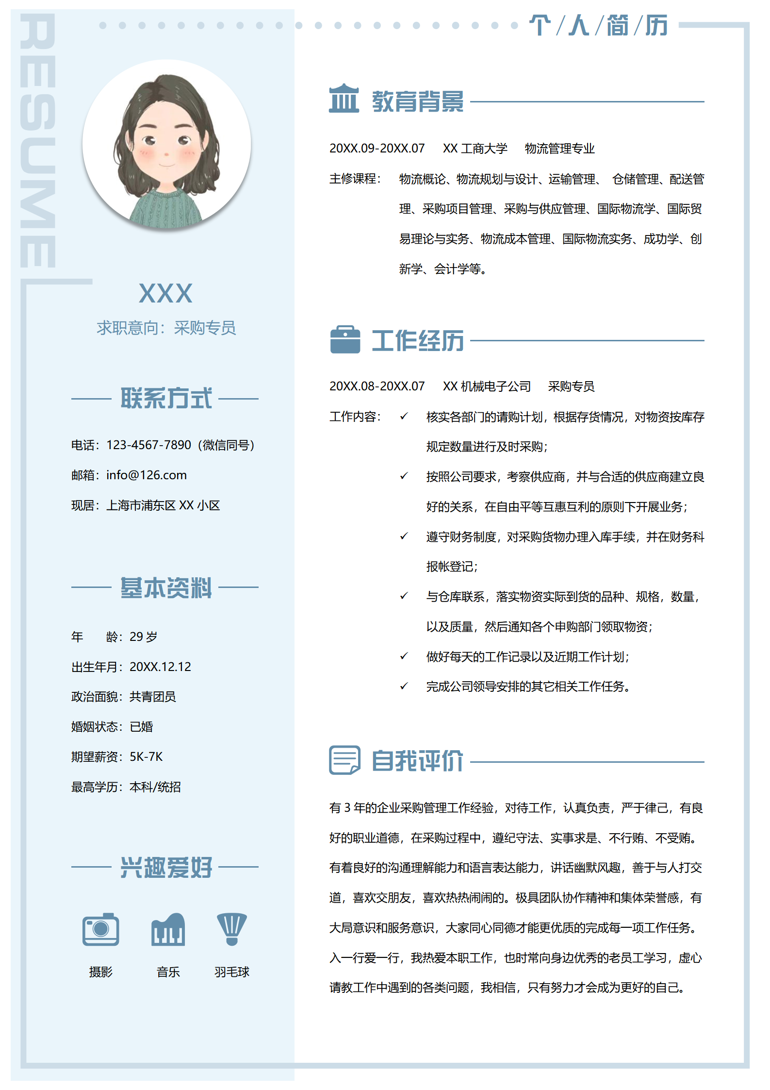 采购员简历模板免费且实用