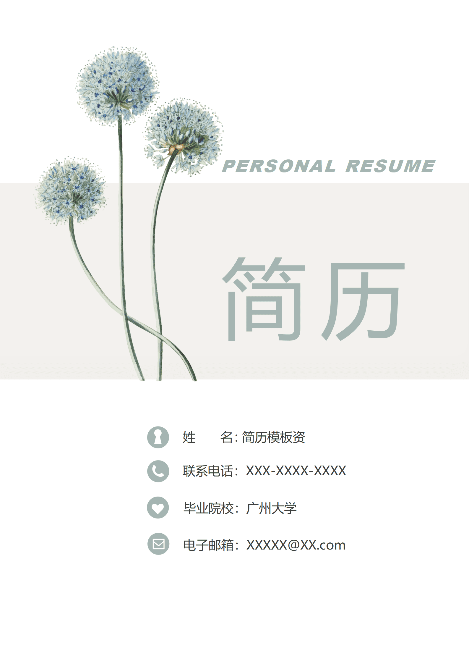 腾讯游戏运营简历模板