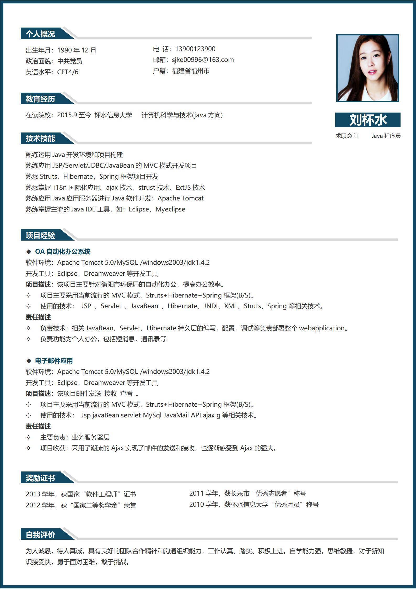 程序员应届生简历