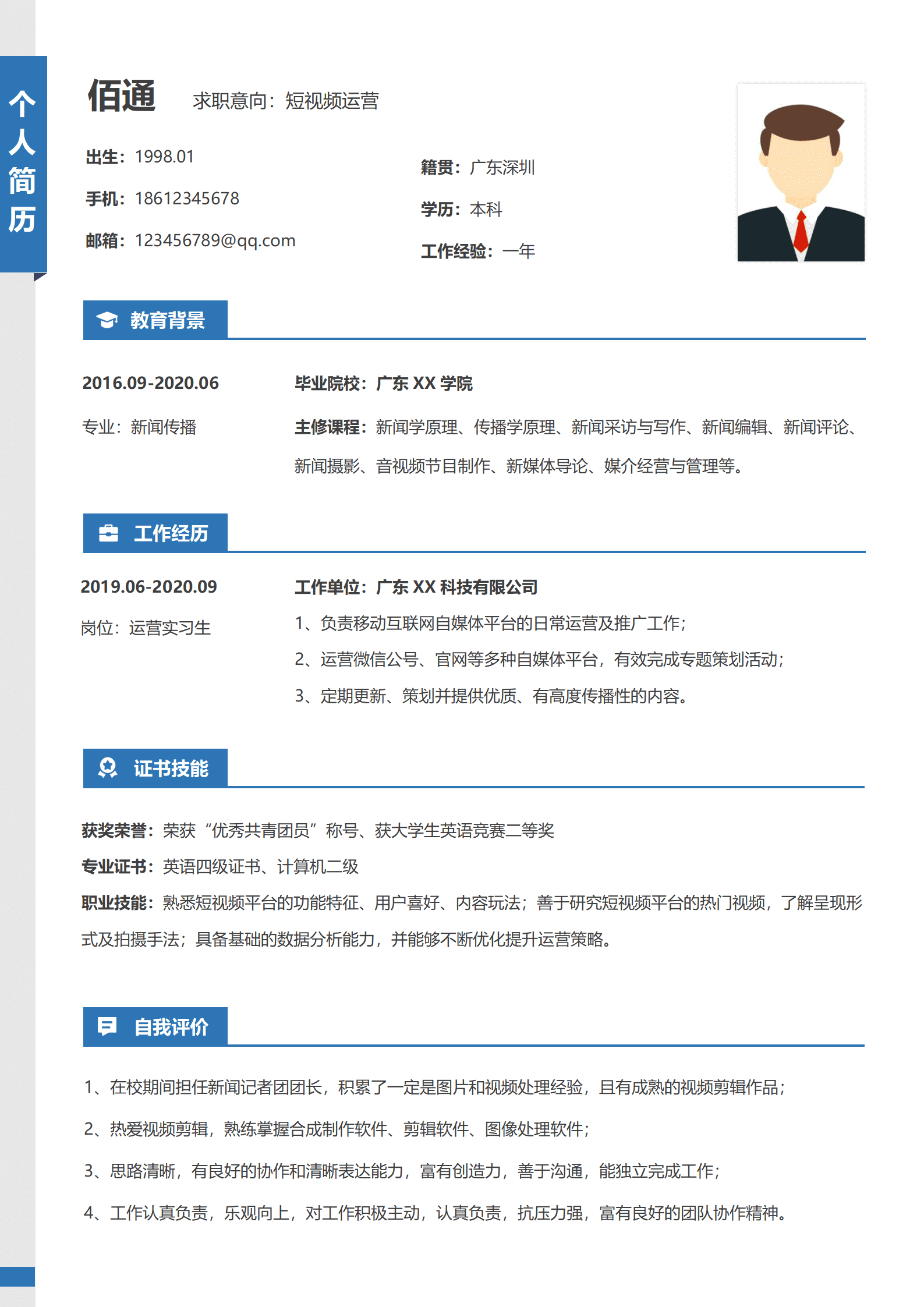 美的视频运营简历模板