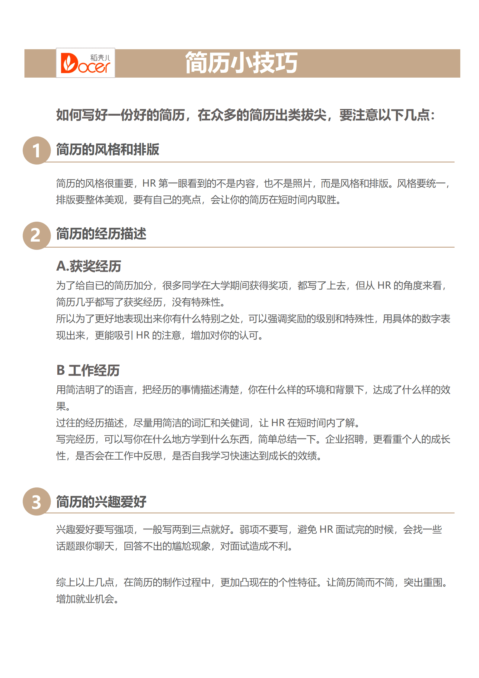 简约运维工程师求职简历