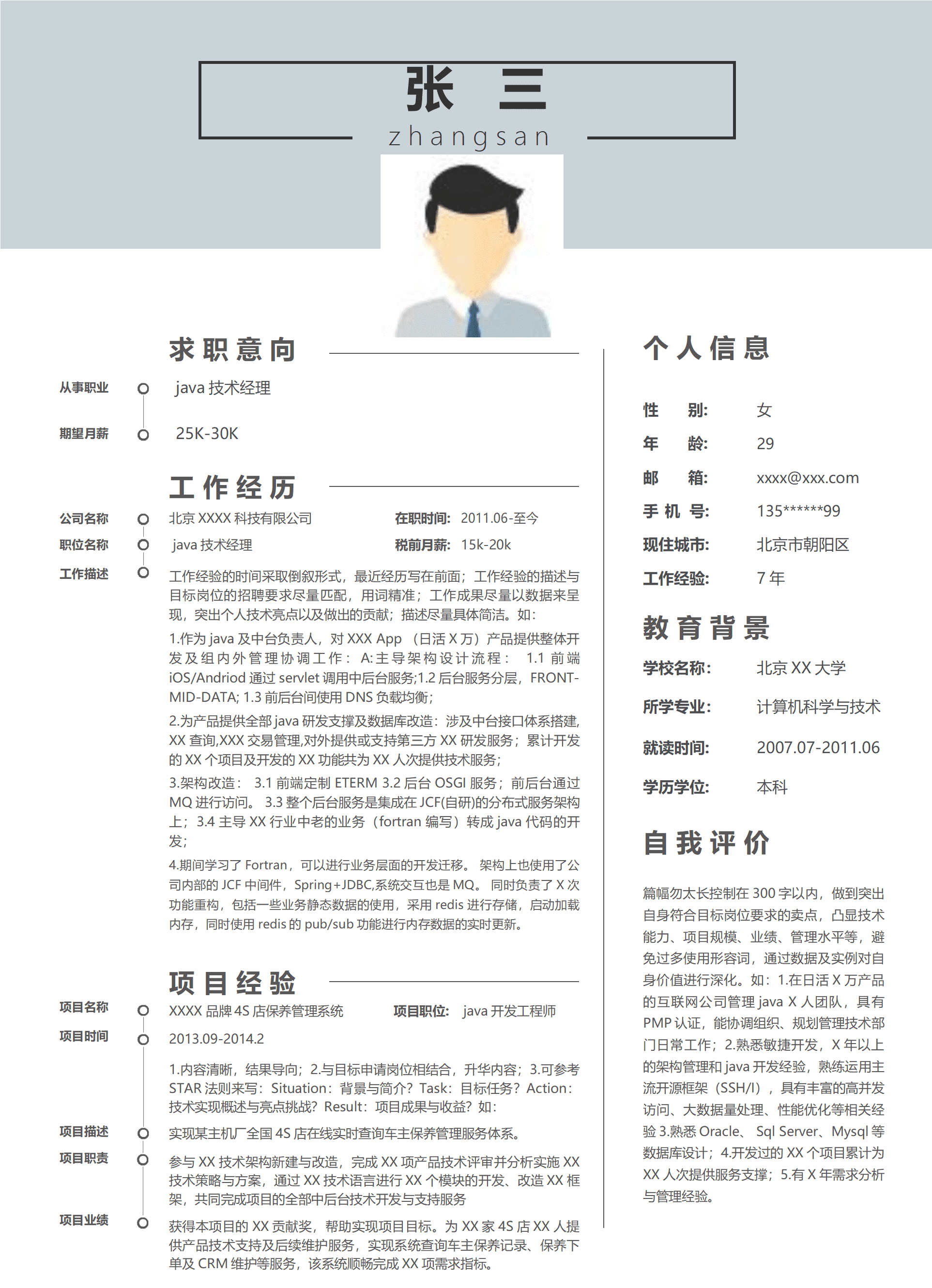 软件开发程序员等IT岗位求职简历模板