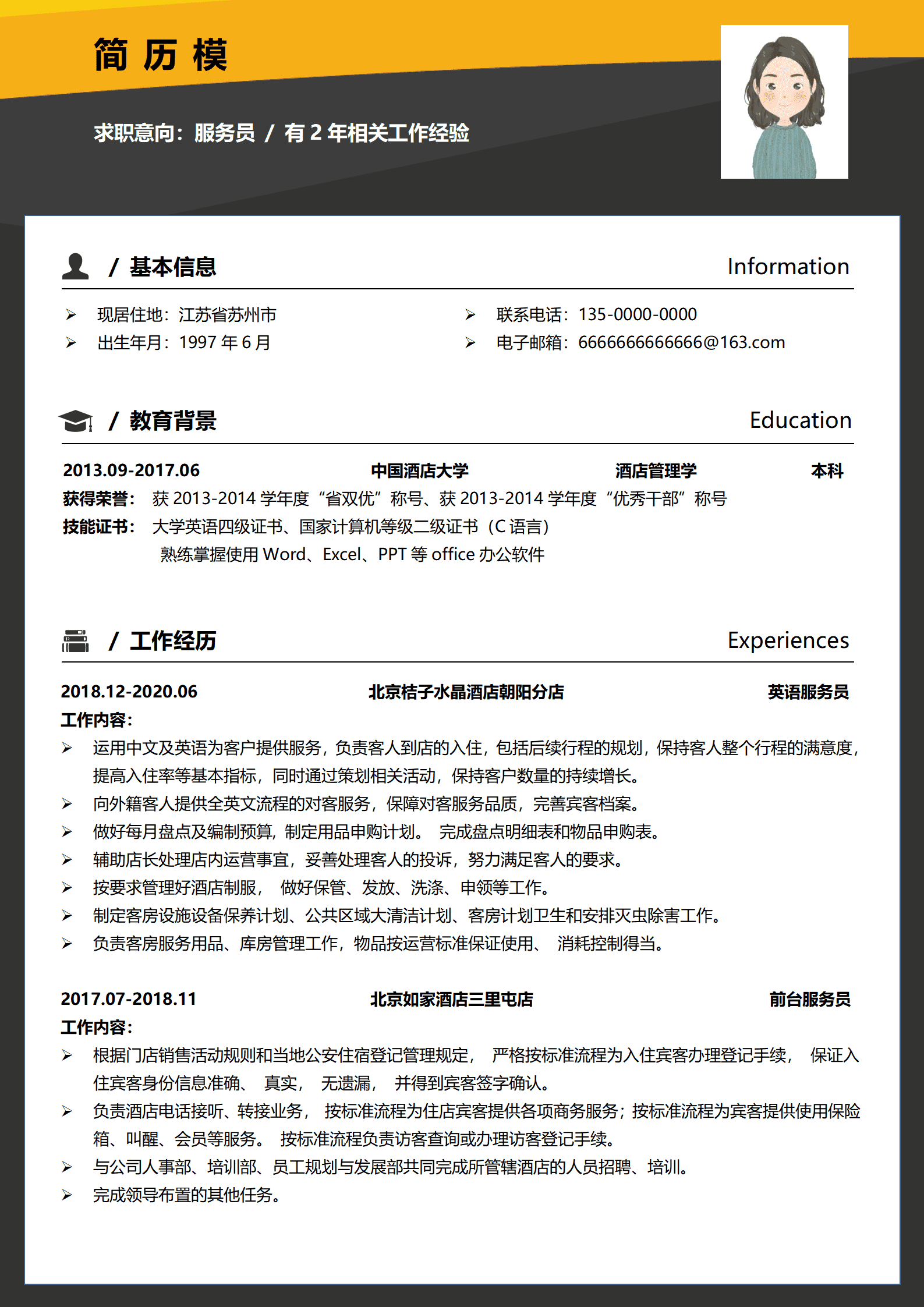 服务员1-3年经验黑金简历