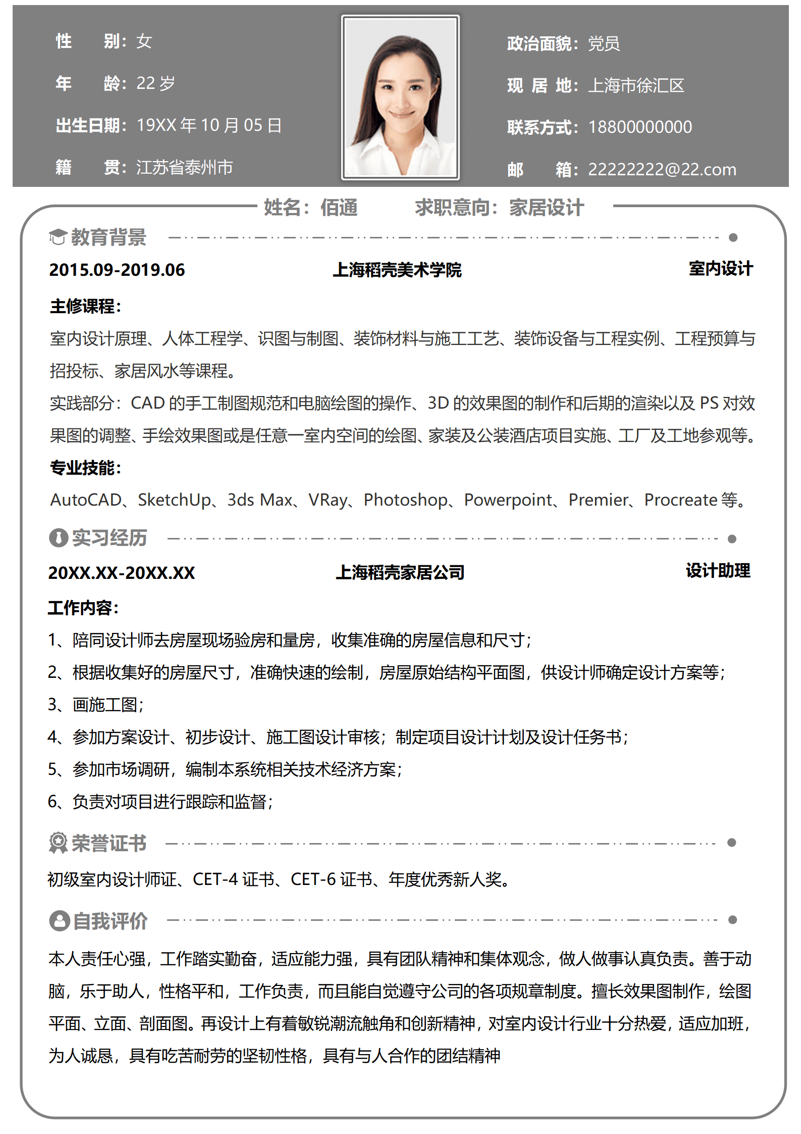 室内设计师简历模板CAD手工制图规范