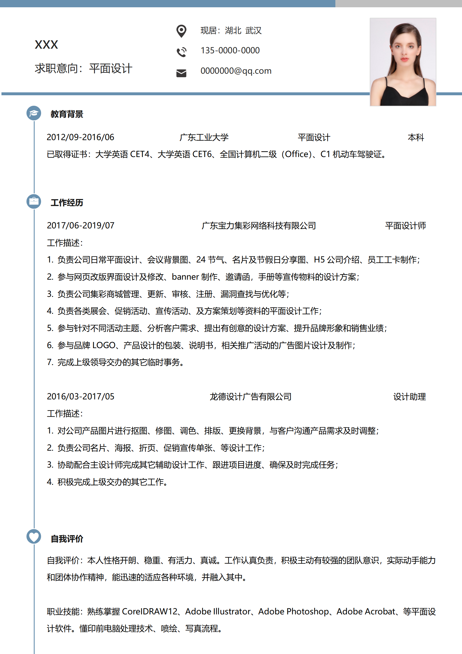 设计师求职简历模板（免费）