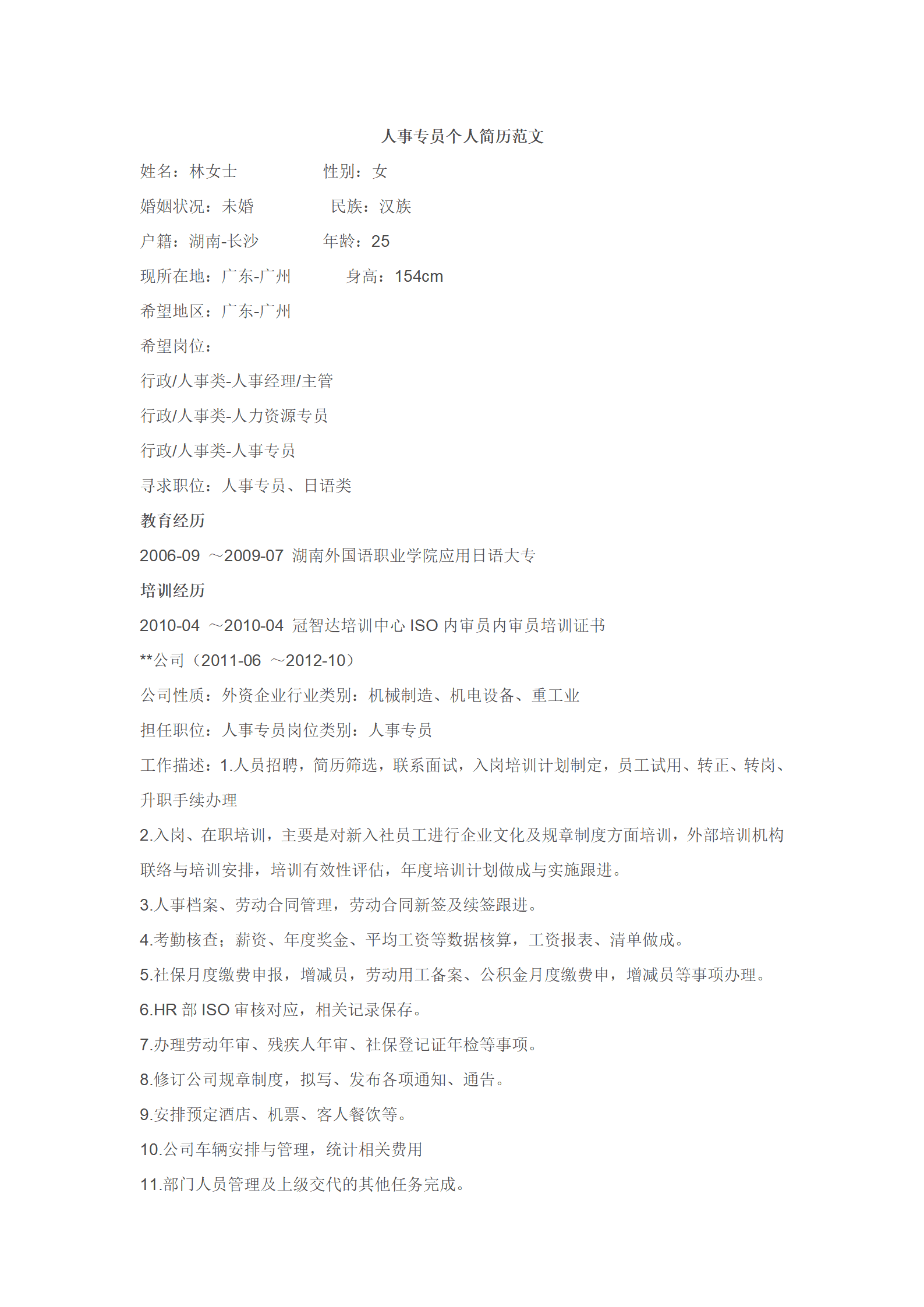 注重社会责任感和公益参与的简历模板