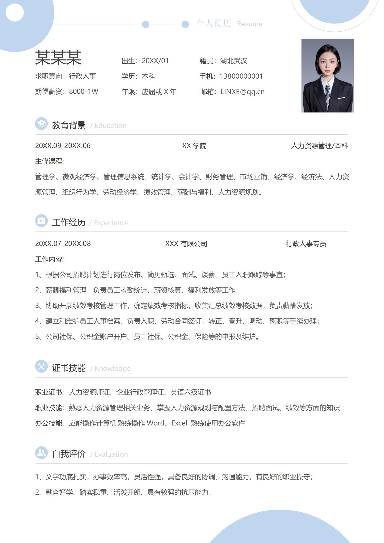 新蓝色行政总监应聘模板