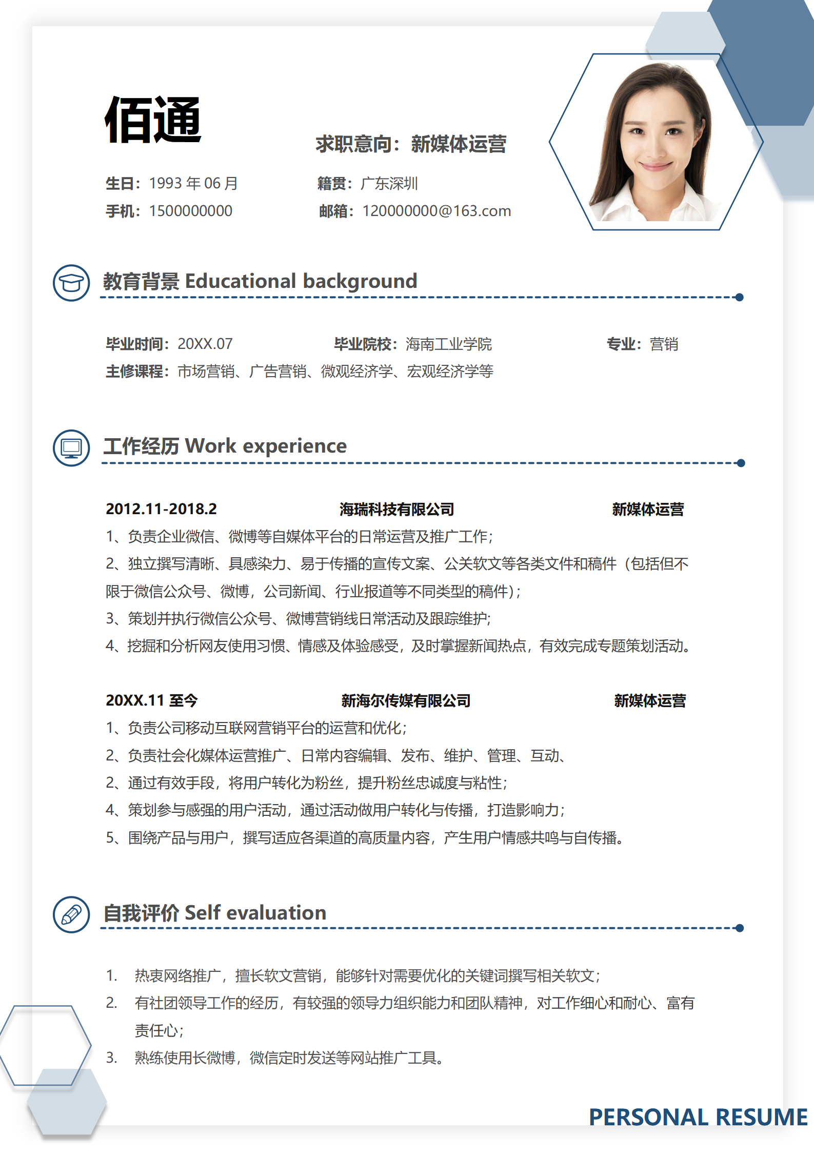 创意简历新媒体求职