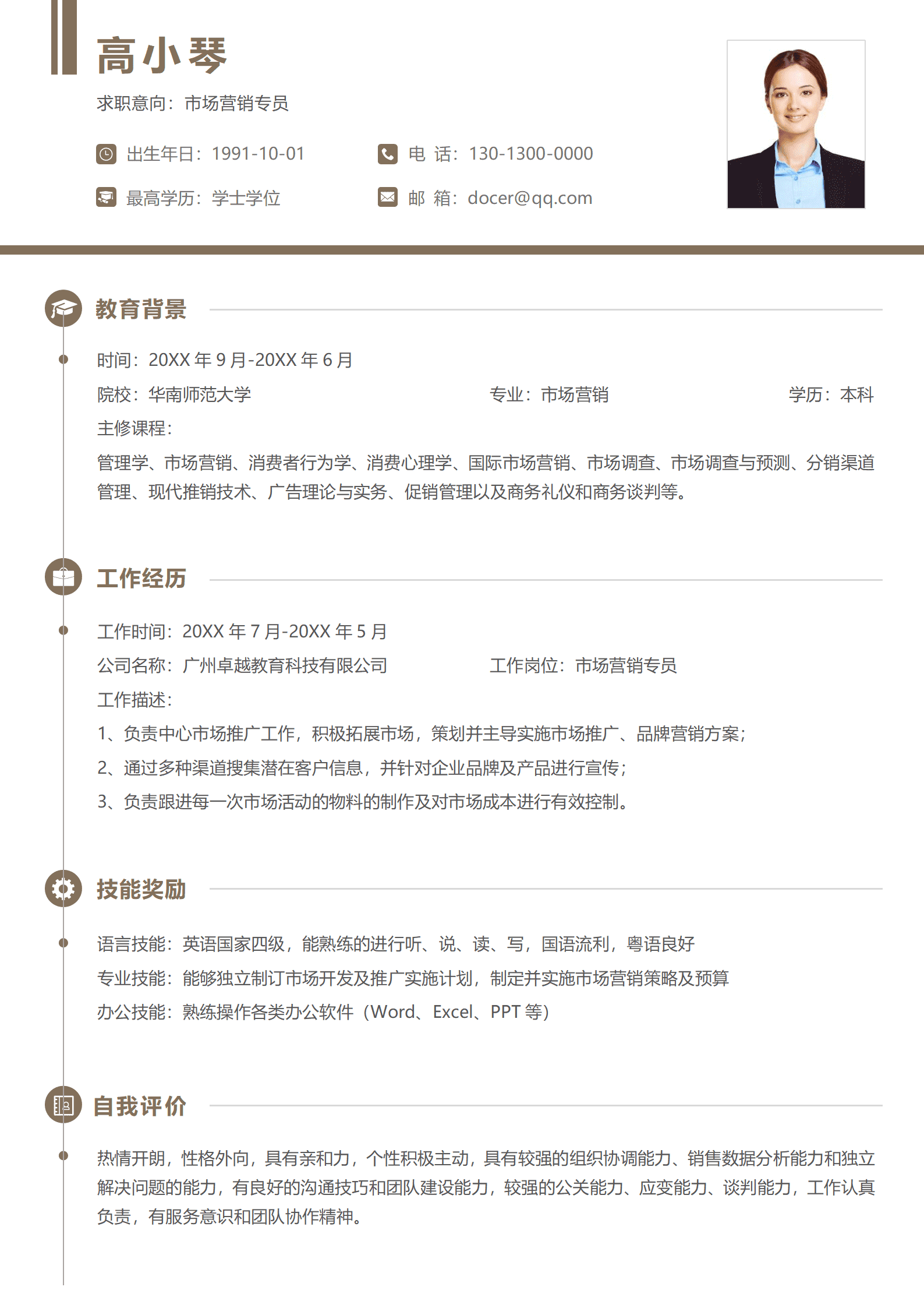 时尚简约个人求职简历Word模板