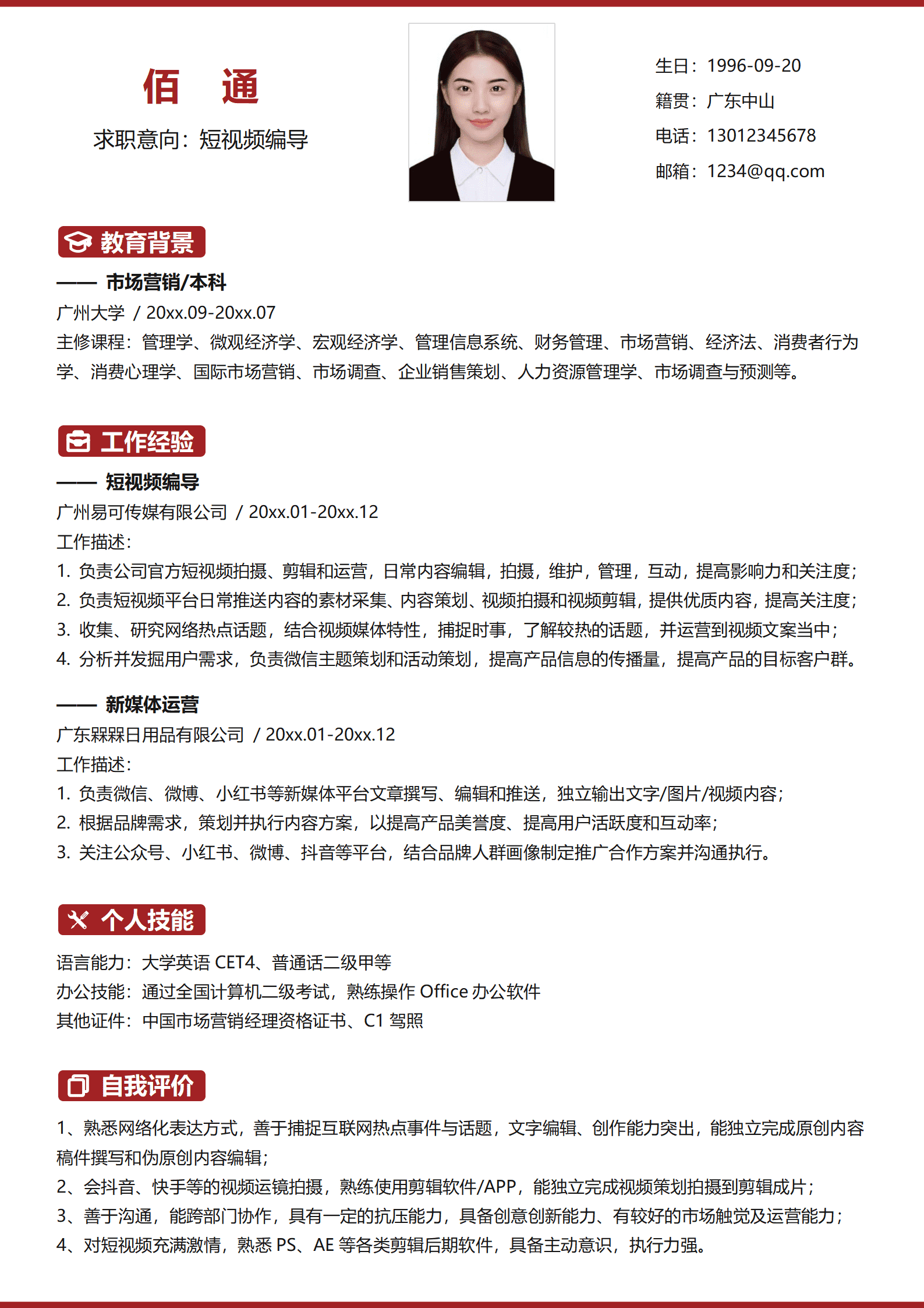 视频网站运营简历模板