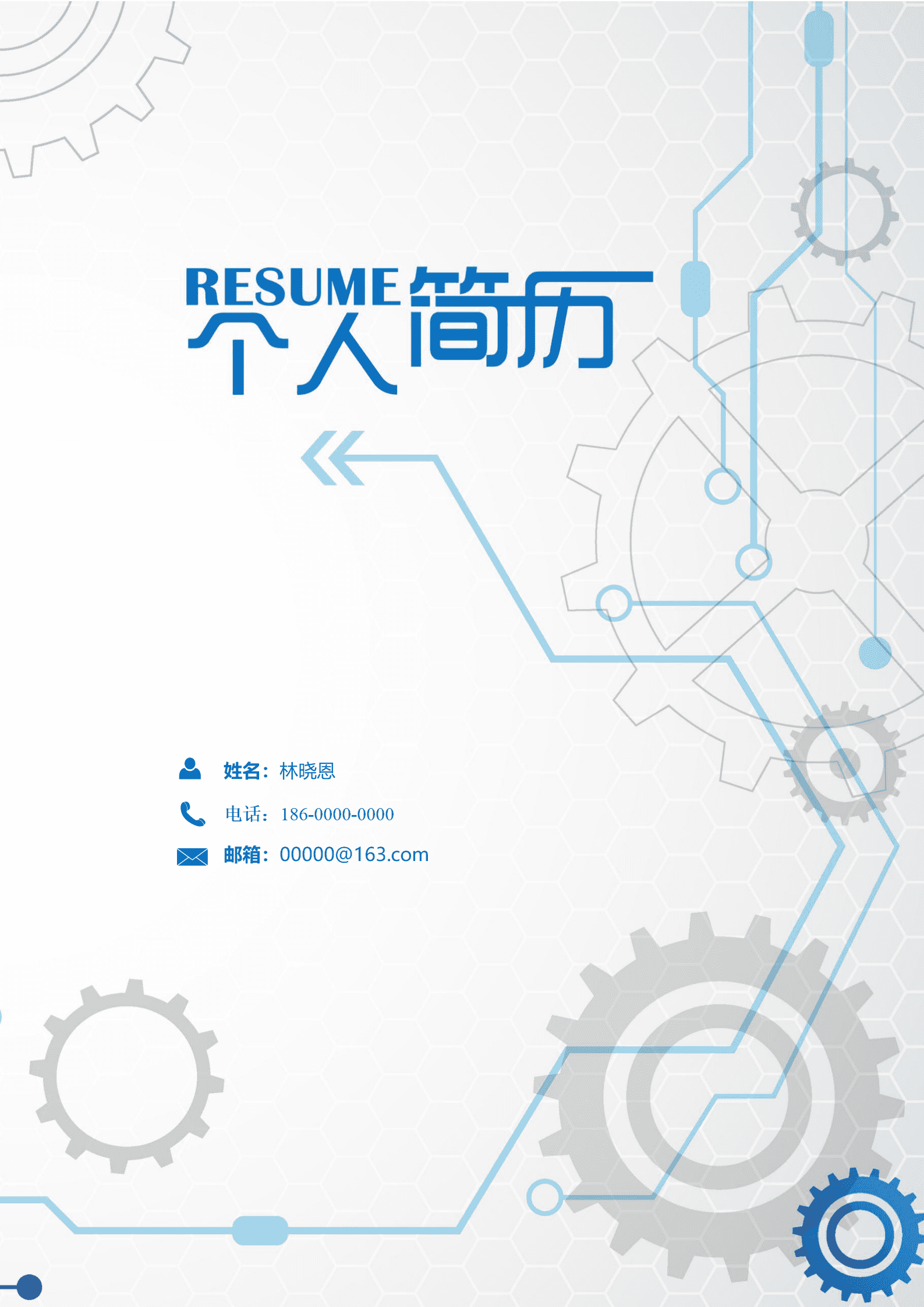 机械专业003（word文档）