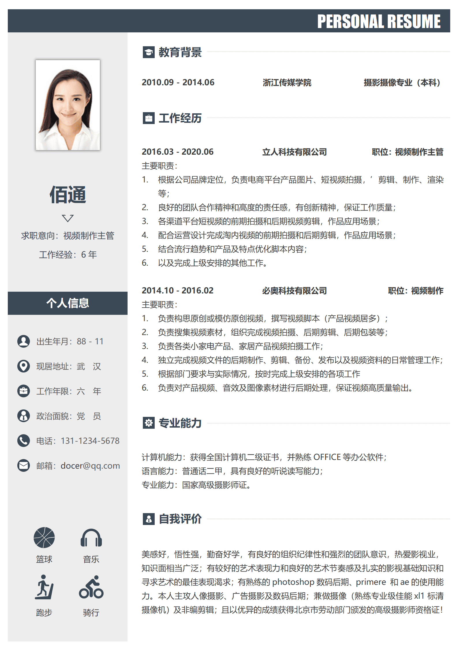 抖音视频剪辑运营简历