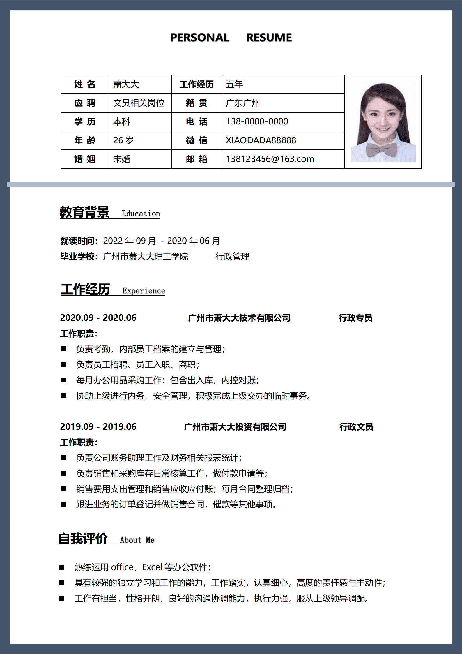 个人简历应聘模板